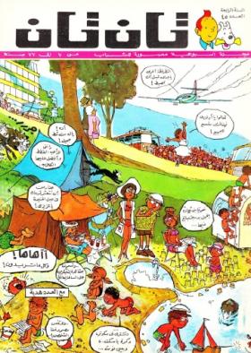 العدد الخامس الأربعون من مجلة تان تان - السنة الرابعة