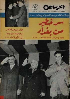 مجلة آخر ساعة العدد الخمسمائة وواحد وعشرون بعد الألف