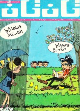 العدد السادس والثلاثون من مجلة تان تان - السنة الرابعة