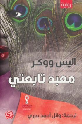 معبد تابعتي