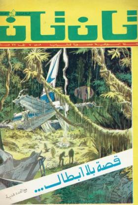 العدد التاسع والعشرون من مجلة تان تان - السنة السادسة