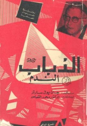 الذباب