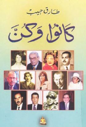 كانوا وكن