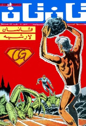 العدد السابع والعشرون من مجلة تان تان - السنة السابعة