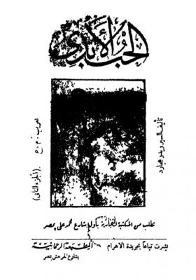 الحب الأبدي ( الجزء الثاني )