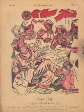 مجلة آخر ساعة العدد السادس عشر بعد الأربعمائة 