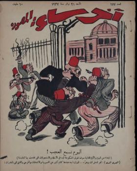 مجلة آخر ساعة العدد السابع والسبعون بعد المائة