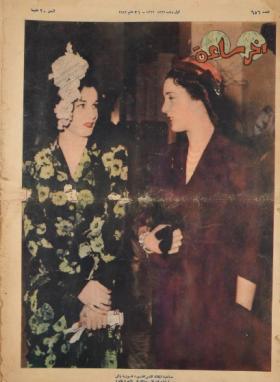 مجلة آخر ساعة العدد السادس والخمسون بعد الستمائة