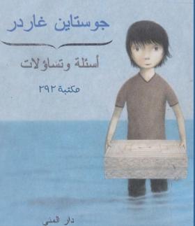 أسئلة وتساؤلات