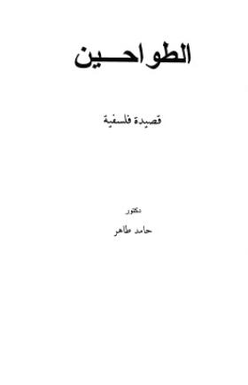 الطواحين