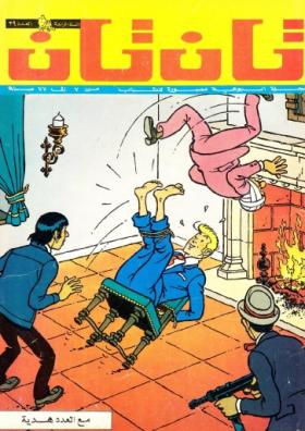 العدد التاسع والثلاثون من مجلة تان تان - السنة الرابعة