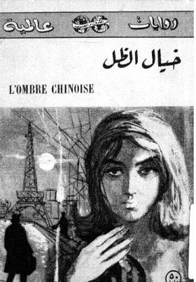 خيال الظل - نسخة قديمة