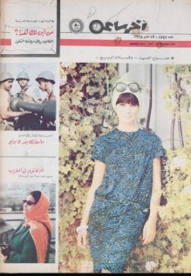 مجلة آخر ساعة العدد السبعمائة واثنان وأربعون بعد الألف