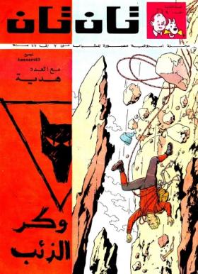 العدد التاسع من مجلة تان تان - السنة الثانية