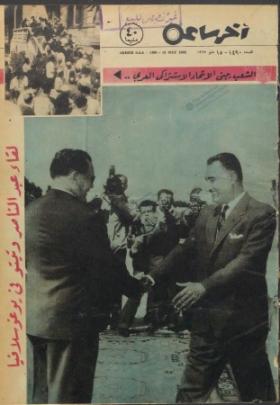 مجلة آخر ساعة العدد الأربعمائة وتسعون بعد الألف