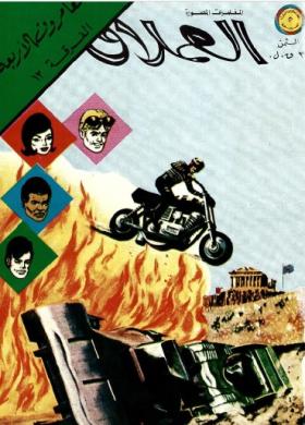 الزهرية المسروقة