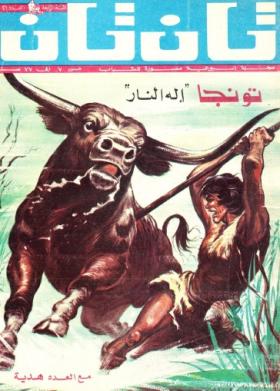 العدد الحادي والعشرون من مجلة تان تان - السنة الرابعة