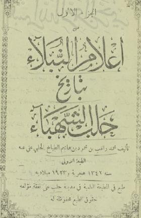 إعلام النبلاء بتاريخ حلب الشهباء