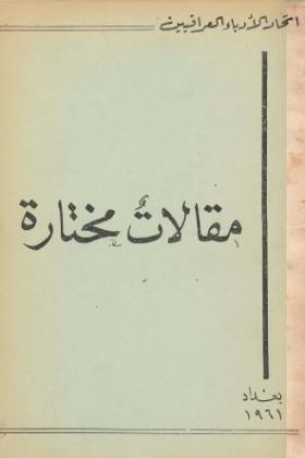مقالات مختارة