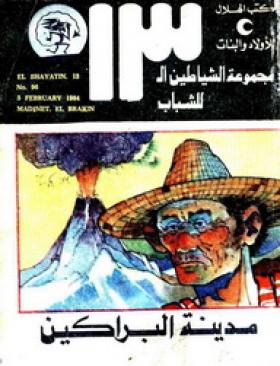 مدينة البراكين