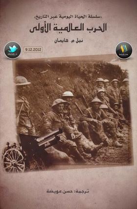 الحرب العالمية الأولى