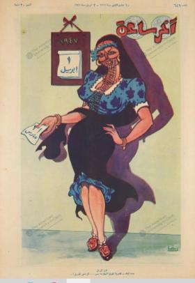 مجلة آخر ساعة العدد التاسع والأربعون بعد الستمائة