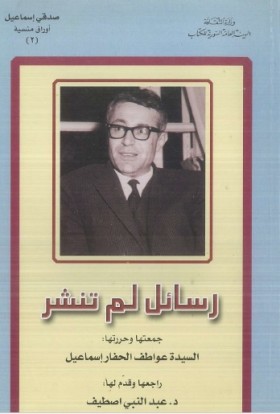 رسائل لم تنشر
