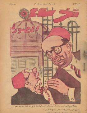 مجلة آخر ساعة العدد الثالث عشر بعد الأربعمائة 