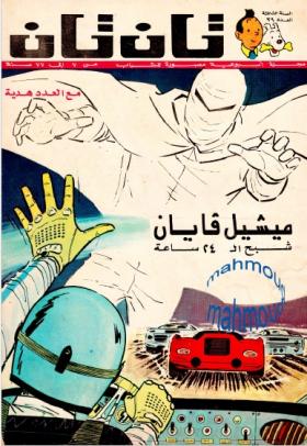 العدد التاسع والثلاثون من مجلة تان تان - السنة الأولى