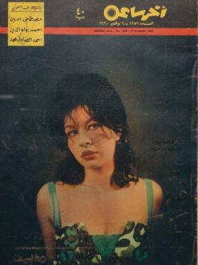 مجلة آخر ساعة العدد الثلاثمائة وتسعة وخمسون بعد الألف