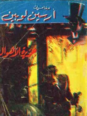 جزيرة الأهوال