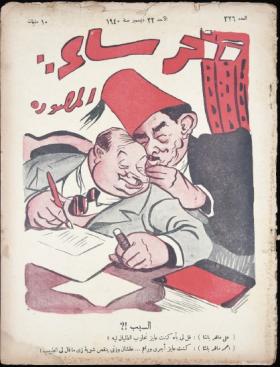 مجلة آخر ساعة العدد السادس والعشرون بعد الثلاثمائة