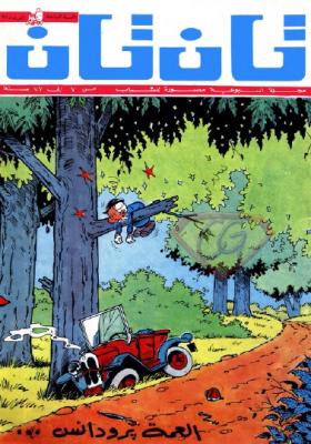 العدد الثامن والثلاثون من مجلة تان تان - السنة السابعة