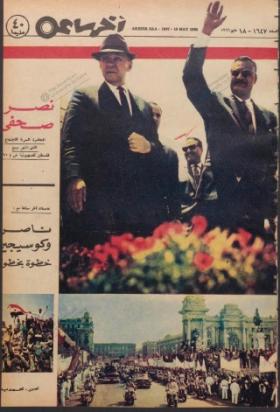 مجلة آخر ساعة العدد الستمائة وسبعة وأربعون بعد الألف