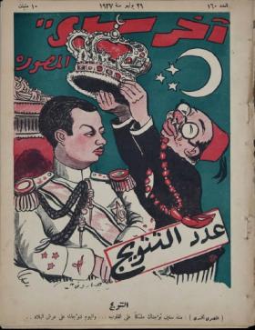 مجلة آخر ساعة العدد الستون بعد المائة