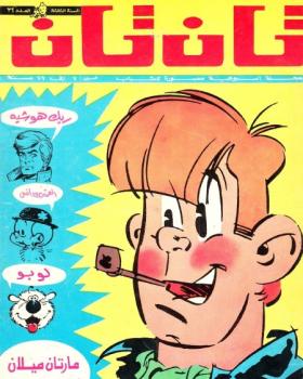 العدد السادس والثلاثون من مجلة تان تان - السنة الأولى