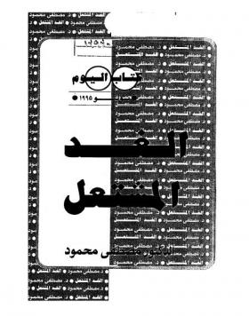 الغد المشتعل