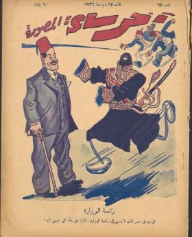 مجلة آخر ساعة العدد السابع والتسعون