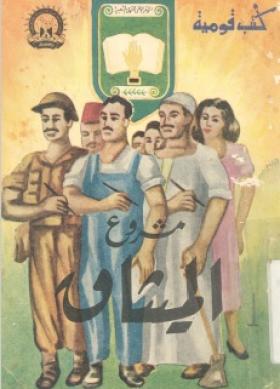 مشروع الميثاق